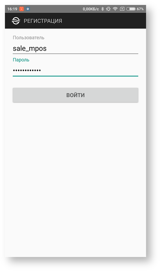 Техническая документация > Регистрация пользователя в приложении > 1b.png