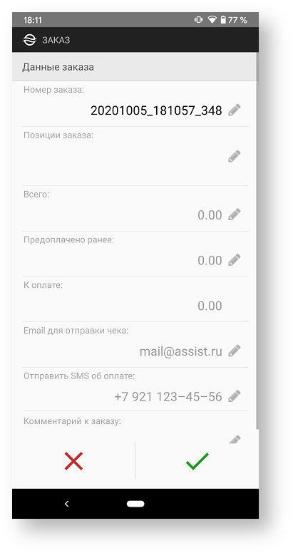 Техническая документация > Ввод данных заказа > 10-32.png