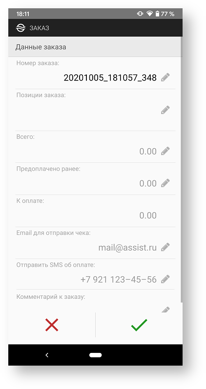 Техническая документация > Ввод данных заказа > 10.png