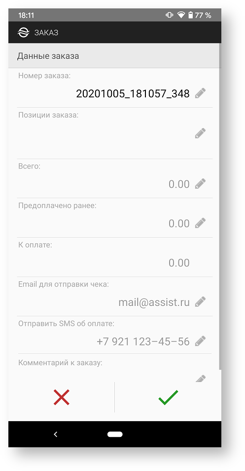 Техническая документация > Ввод данных заказа > 11-40.png