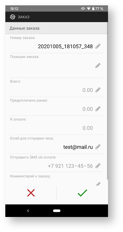 Техническая документация > Ввод данных заказа > 12-33.png