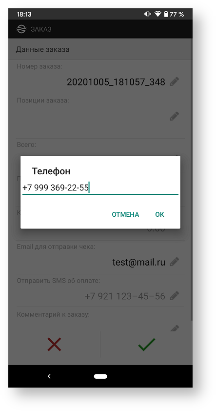 Техническая документация > Ввод данных заказа > 13.png