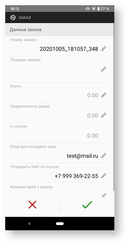 Техническая документация > Ввод данных заказа > 14-33.png