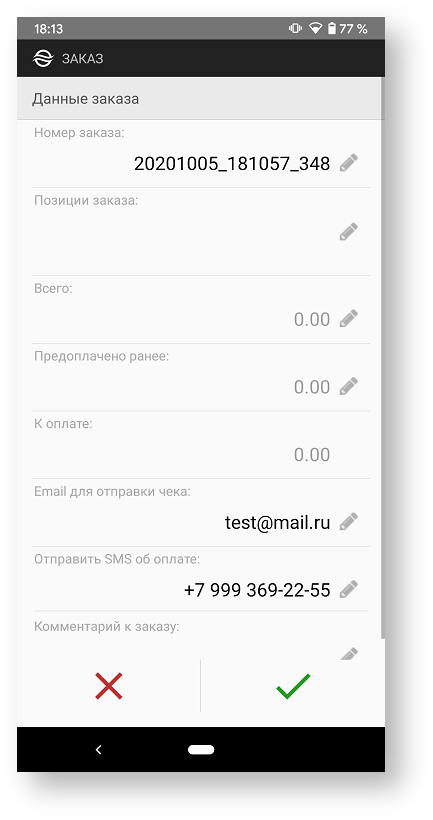 Техническая документация > Ввод данных заказа > 14.png