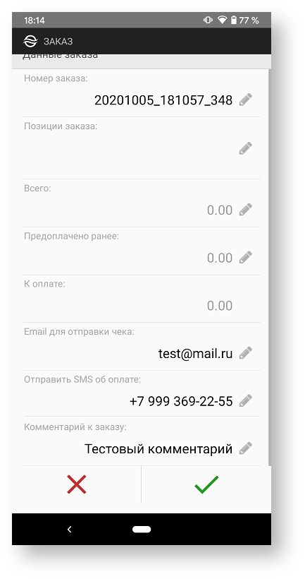 Техническая документация > Ввод данных заказа > 16.png