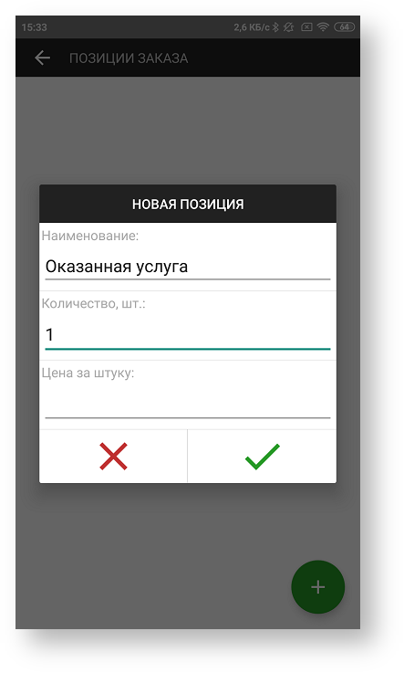 Техническая документация > Ввод данных заказа > 20-35.png
