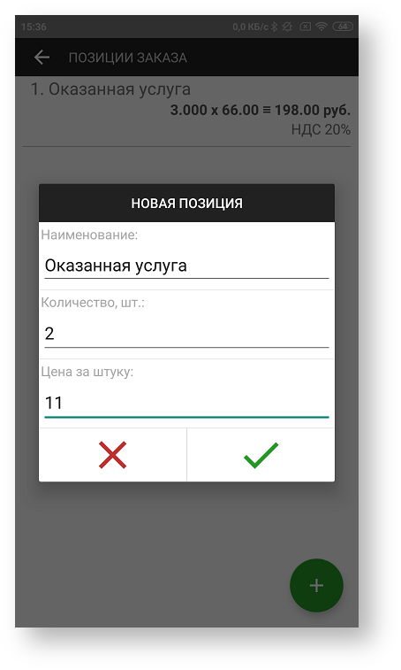 Техническая документация > Ввод данных заказа > 21.png