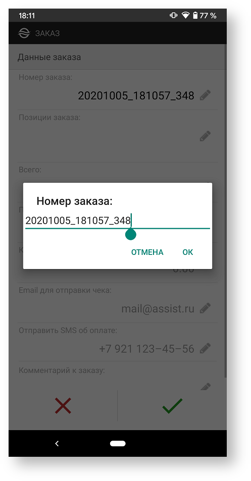 Техническая документация > Ввод данных заказа > 9-40.png