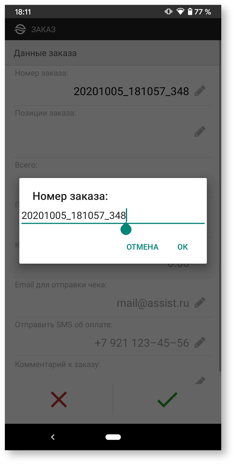 Техническая документация > Ввод данных заказа > 9-70.png