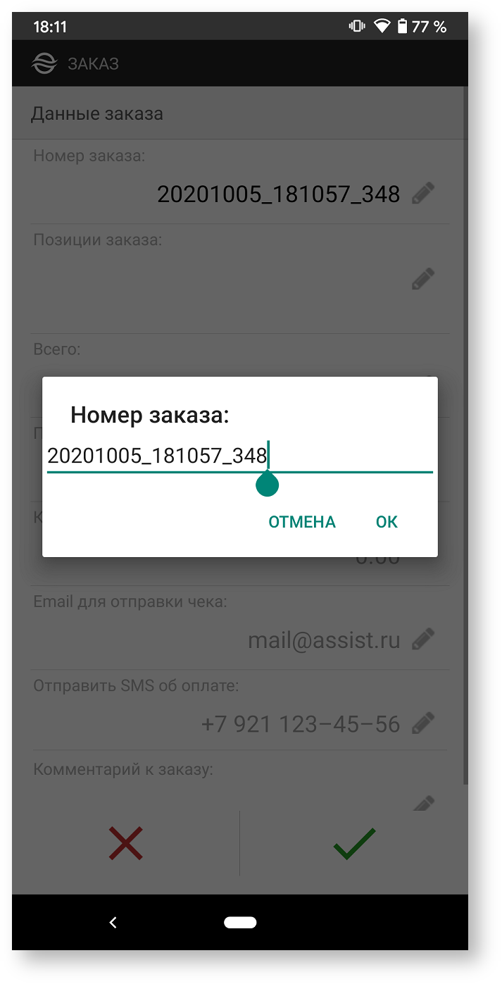 Техническая документация > Ввод данных заказа > 9.png