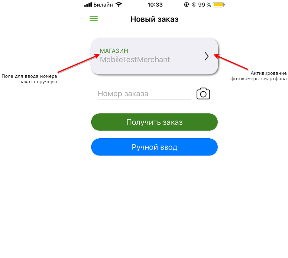 Техническая документация > Ввод данных заказа > mpos13.png