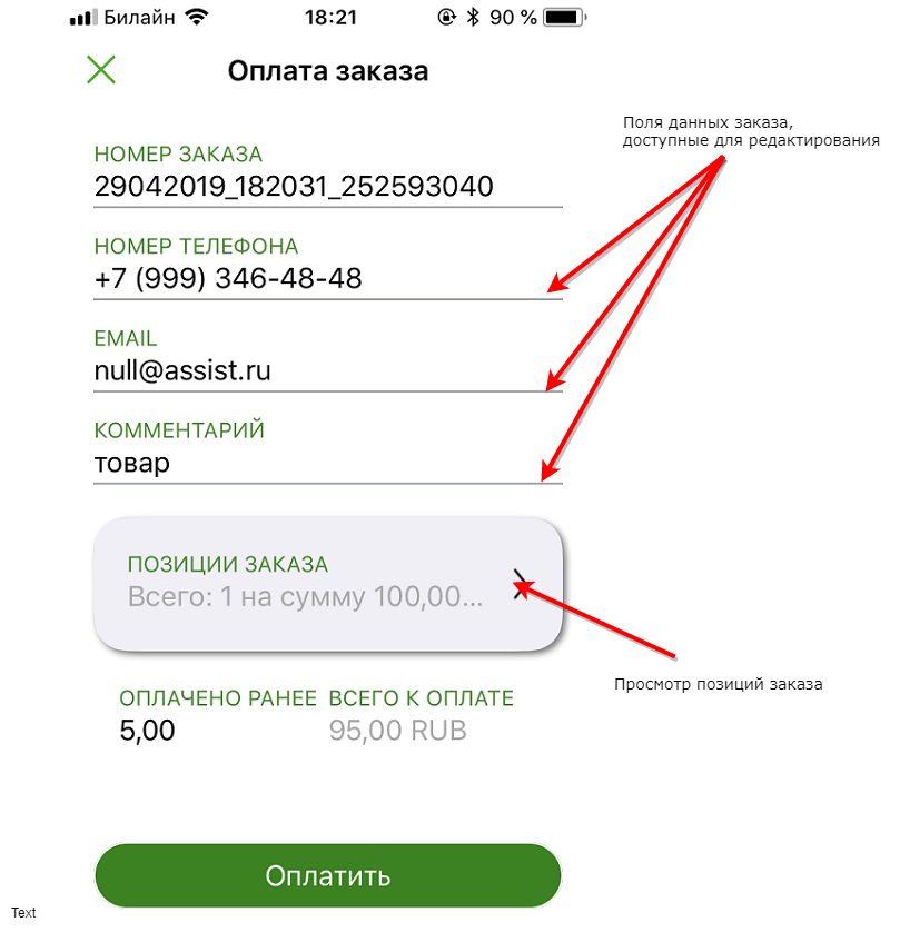 Техническая документация > Ввод данных заказа > mpos18.png