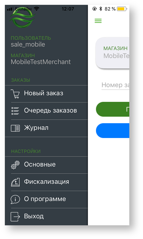 Техническая документация > Настройки приложения > 2-67.png