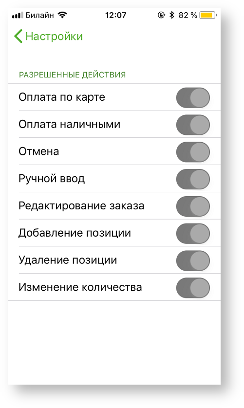 Техническая документация > Настройки приложения > 2-69.png