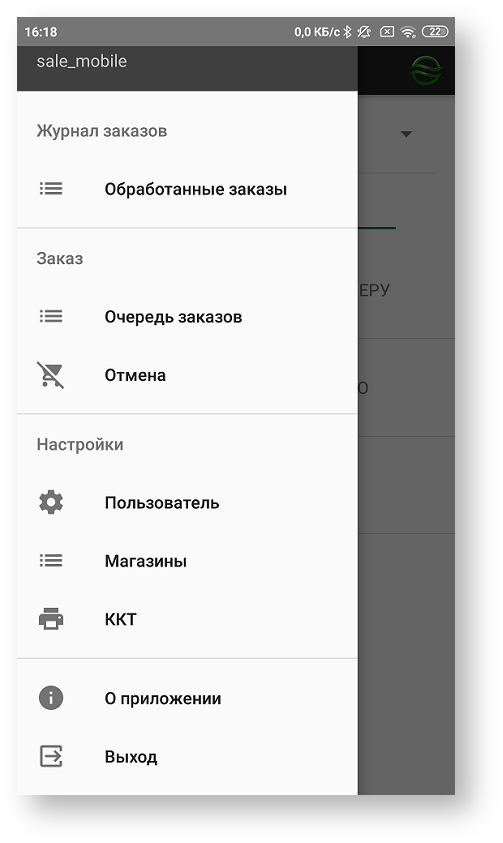 Техническая документация > Настройки приложения > 2222a.png
