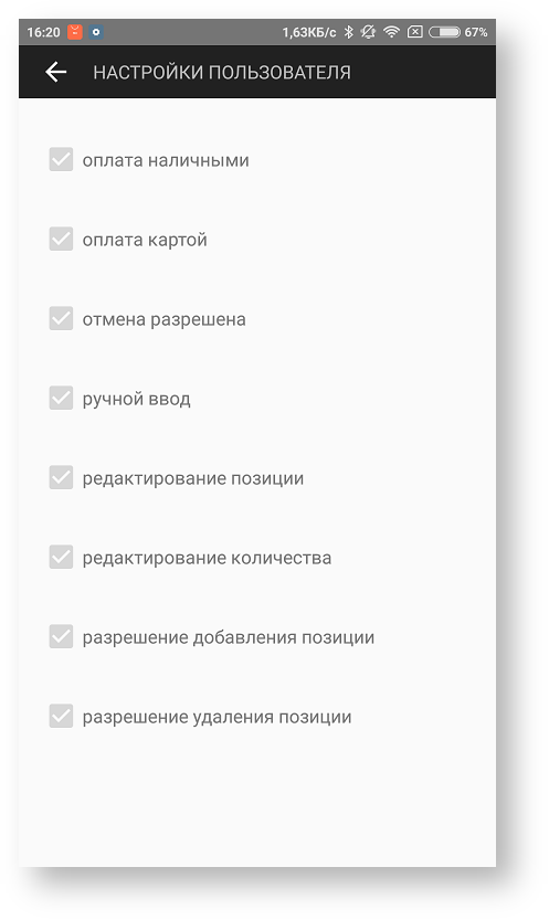 Техническая документация > Настройки приложения > 3-1.png