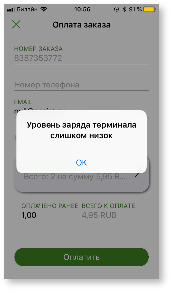 Техническая документация > Оплата заказа с помощью приложения Assist mPOS > 2-38.png