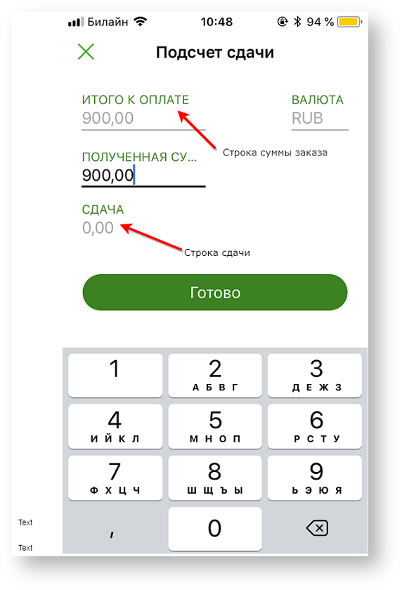 Техническая документация > Оплата заказа с помощью приложения Assist mPOS > 2-39.png
