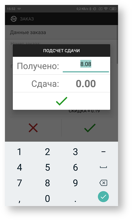 Техническая документация > Оплата заказа с помощью приложения Assist mPOS > 25.png