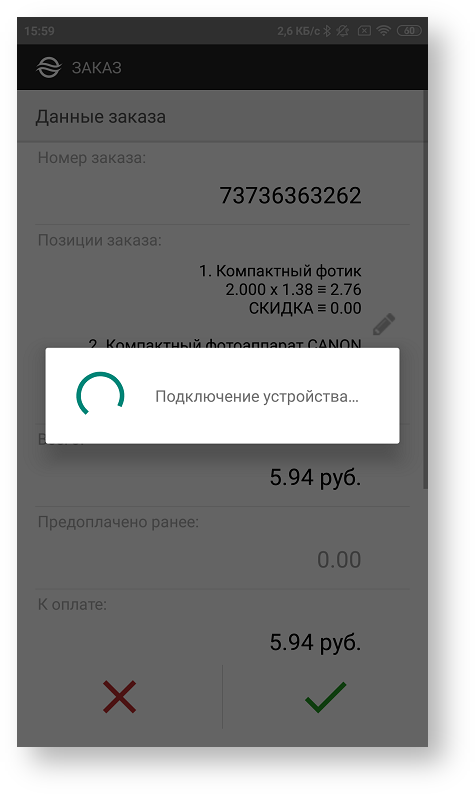 Техническая документация > Оплата заказа с помощью приложения Assist mPOS > 28-38.png