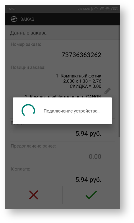 Техническая документация > Оплата заказа с помощью приложения Assist mPOS > 28.png