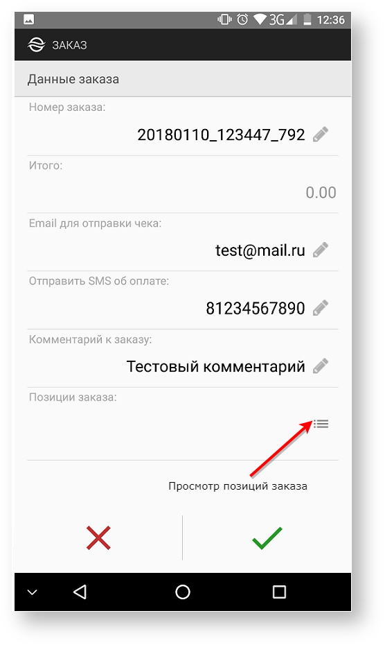 Техническая документация > Оплата заказа с помощью приложения Assist mPOS > 38.png