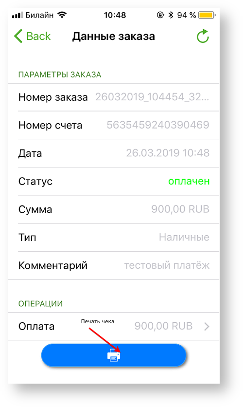 Техническая документация > Оплата заказа с помощью приложения Assist mPOS > 4-35.png