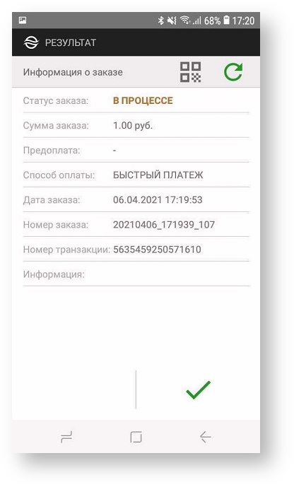 Техническая документация > Оплата заказа с помощью приложения Assist mPOS > 4-65.jpg