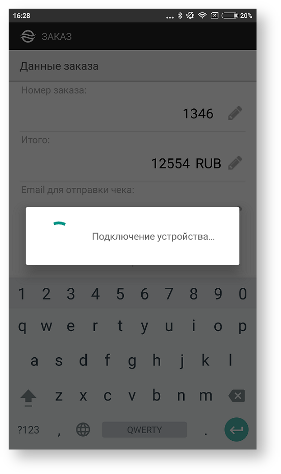 Техническая документация > Оплата заказа с помощью приложения Assist mPOS > 41b.png