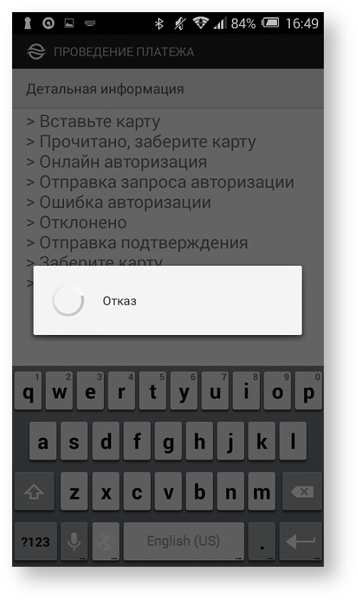 Техническая документация > Оплата заказа с помощью приложения Assist mPOS > 59b.png