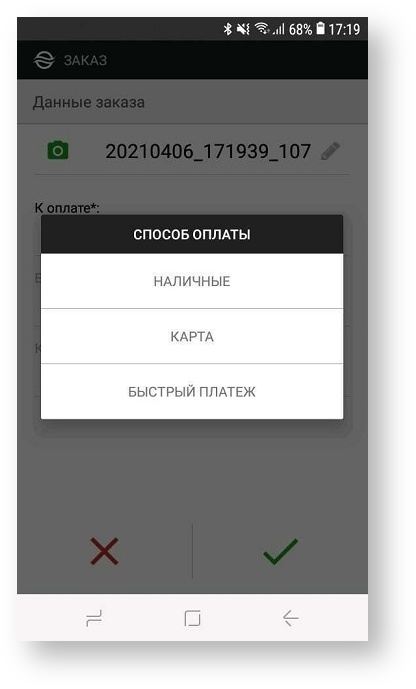 Техническая документация > Оплата заказа с помощью приложения Assist mPOS > 6-65.jpg