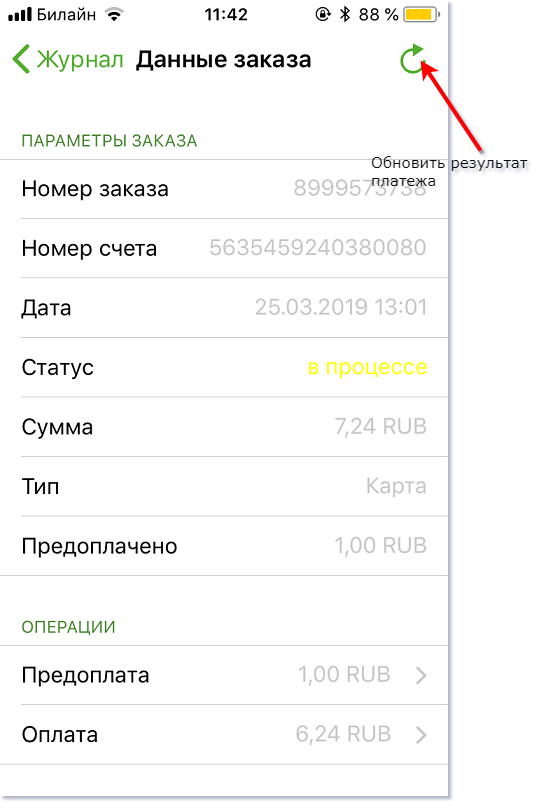 Техническая документация > Оплата заказа с помощью приложения Assist mPOS > 62-1.png