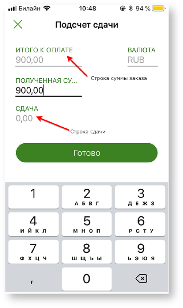 Техническая документация > Оплата заказа с помощью приложения Assist mPOS > 9=39.png