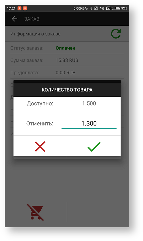 Техническая документация > Отмена заказа в приложении Assist mPOS > 207.png