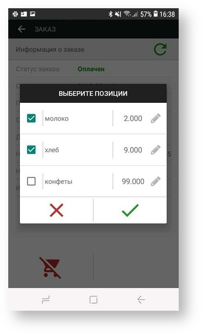 Техническая документация > Отмена заказа в приложении Assist mPOS > 54-65.jpg