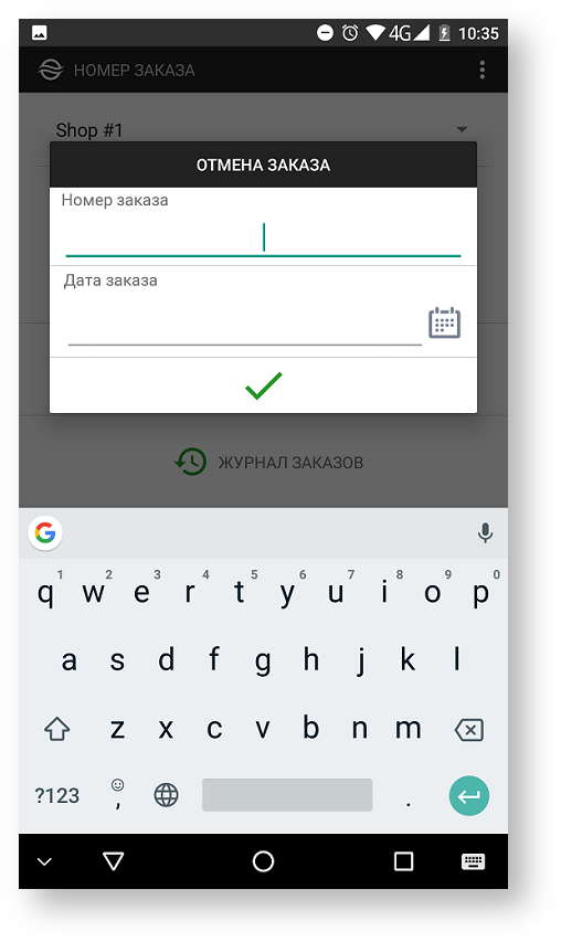 Техническая документация > Отмена заказа в приложении Assist mPOS > 82b.png