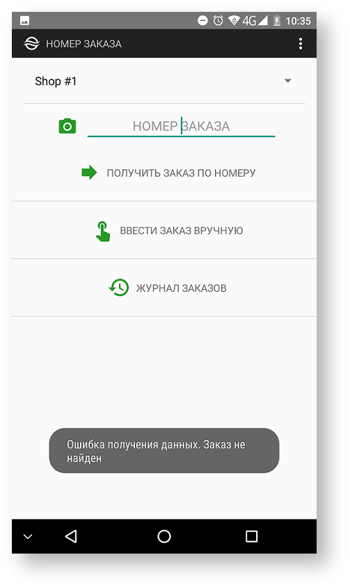 Техническая документация > Отмена заказа в приложении Assist mPOS > 84b.png