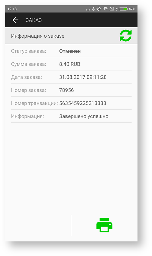Техническая документация > Отмена заказа в приложении Assist mPOS > 90b.png
