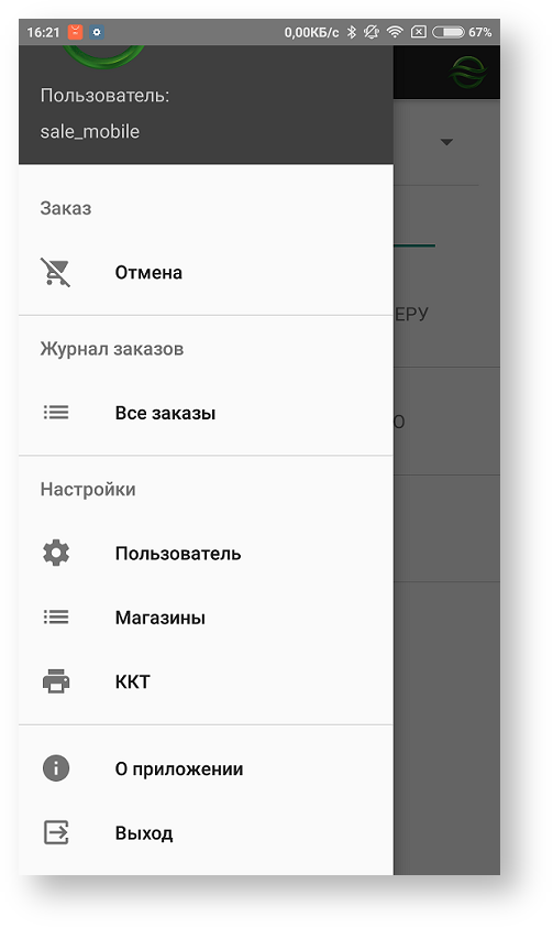 Техническая документация > Отмена заказа в приложении Assist mPOS > 95b.png