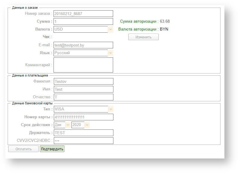 Техническая документация Белоруссия > Проведение платежа > ЛК36b.png