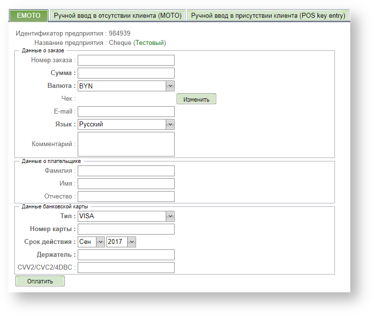 Техническая документация Белоруссия > Проведение платежа > втб5.png