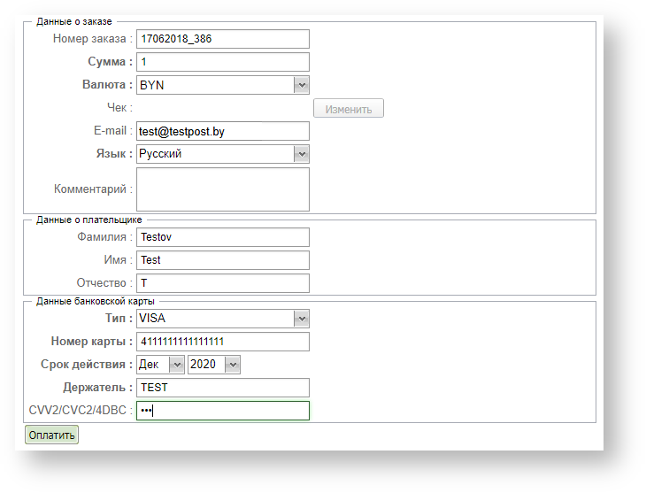 Техническая документация Белоруссия > Проведение платежа > втб6.png