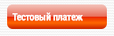 Техническая документация > Порядок подключения > тест.PNG